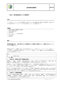 海洋環境保護標準