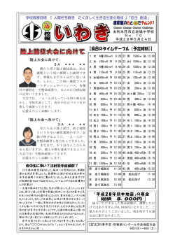 Taro-№10 陸上大会に向けて、タイムテーブル、全校武道練習、岩中生