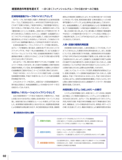 経営統合5年目を迎えて &sim;ほくほくフィナンシャルグループから皆さまへの