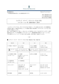 ミッドランド スクエア クリスマス～年末・年始 イルミネーション等 装飾実施