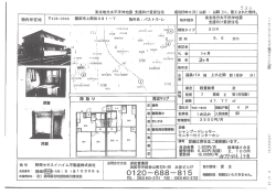 東北地方太平洋沖地震 支援向け賃貸住宅 73 昭和56年6月( 以前