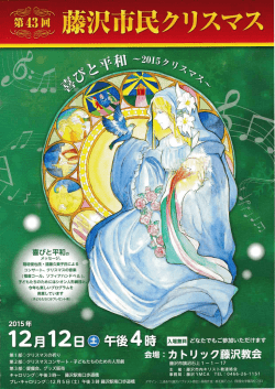 Untitled - 日本キリスト教団 藤沢教会