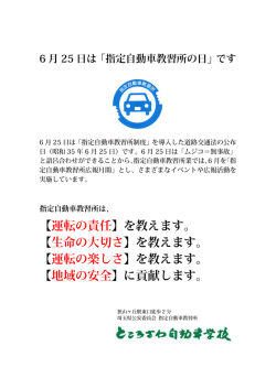【運転の責任】を教えます。 【生命の大切さ】を教えます。 【運転の楽しさ