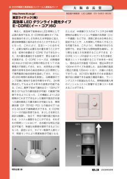 高効率 LED ダウンライト調光タイプ E&minus;CORE（イー・コア）60