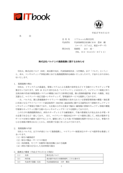 株式会社バルクとの業務提携に関するお知らせ