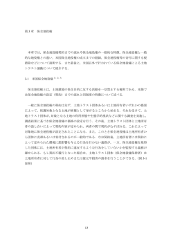 第3章 保全地役権