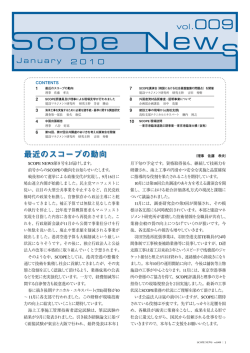 SCOPE NEWS vol.009 - [SCOPE] 一般財団法人 港湾空港総合技術