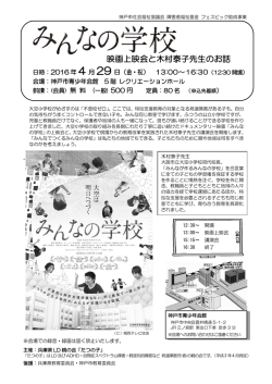 映画上映会と木村泰子先生のお話 - 兵庫県LD親の会「たつの子」