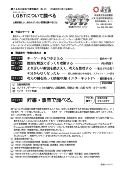 LGBTについて調べる