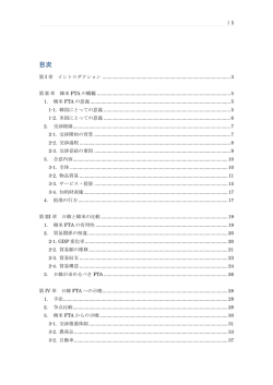 目次 - 東京大学公共政策大学院