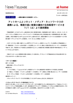 より提供開始 - アットホーム株式会社