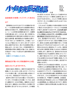 血液透析の時間ってどうやって決める の？ 普段血圧が高いのに何故