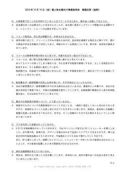 2016 年 10 月 14 日（金）個人株主様向け事業説明会
