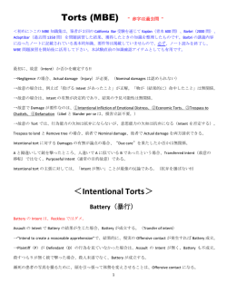 MBE知識集＜Torts