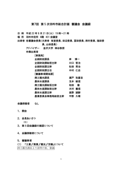 第7回 第 5 次羽咋市総合計画 審議会 会議録