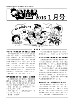 2016年1月号 [PDF形式, 810KB]