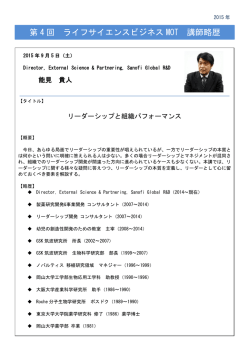 講師略歴 - 神戸大学連携創造本部