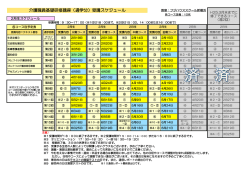 介護職員基礎研修講座（通学分）受講スケジュール