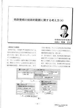 特許発明の技術的範囲に関する考え方(4)