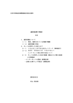 通信技術の現状 2012.9.11