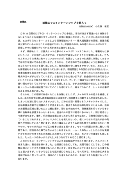 板橋区でのインターンシップを終えて 板橋区での