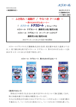 「エリエール ドデカシート」リニューアルのお知らせ（PDF：312KB）