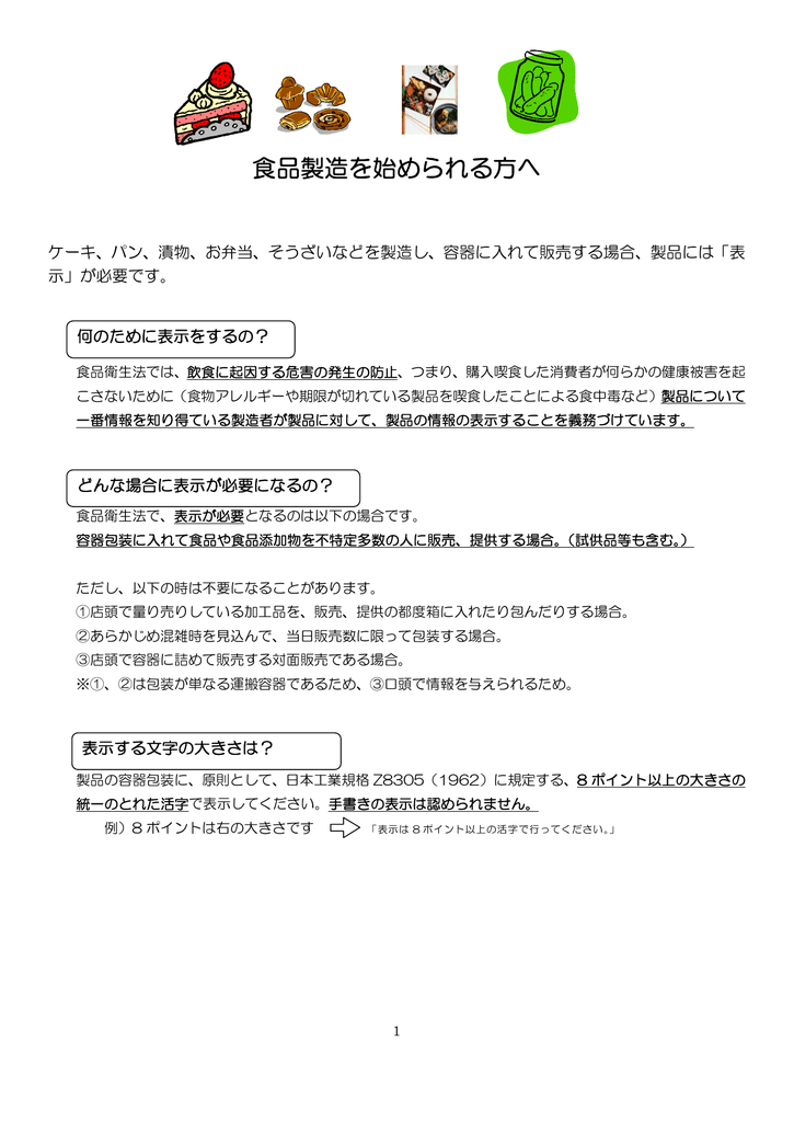 食品製造を始められる方へ