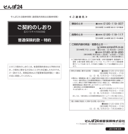 ご契約のしおり