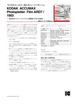 KODAK ACCUMAX Photoplotter Film ARD7 / 1903