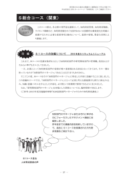 S総合コース（関東）