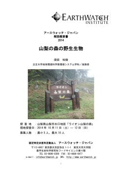 野外調査の解説概要書のダウンロード(PDF