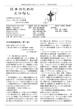 日本のための とりなし - キリスト公会 相模大野キリスト教会