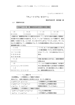 「チュートリアル セミナー」