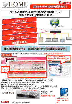 ウイルス対策ソフトだけでは万全ではない！？ ～情報セキュリティ対策の