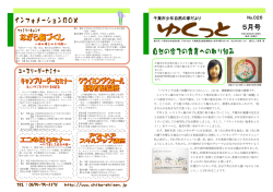 5月号 - 千葉市少年自然の家