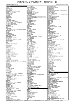 参加店舗一覧 - 洲本商工会議所…