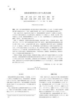 身体表現性障害に対する漢方治療