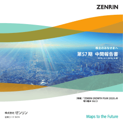 第57期中間報告書