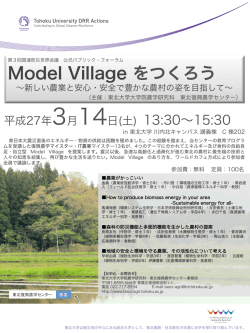 Model Village をつくろう