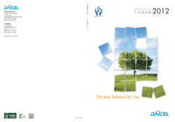 CSR報告書2012