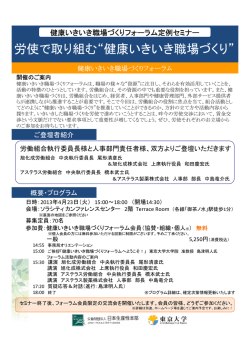 詳細・お申込用PDFはこちら - 健康いきいき職場づくりフォーラム
