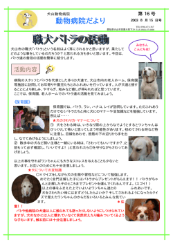 職犬パトラの活動 - 犬山動物総合医療センター