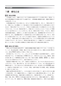 1節 老化とは