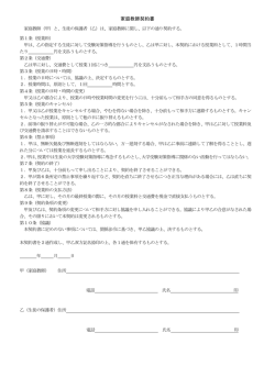 家庭教師契約書 - AO・推薦入試対策の家庭教師CACAO（カカオ）