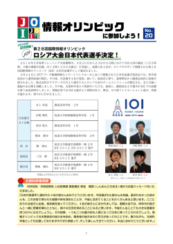 No． - 情報オリンピック日本委員会