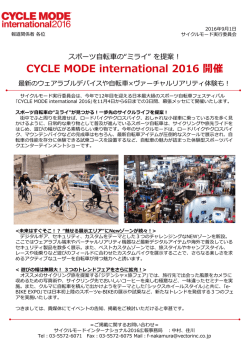 CYCLE MODE international 2016 開催