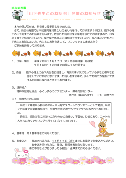 「山下先生とのお話会」開催のお知らせ