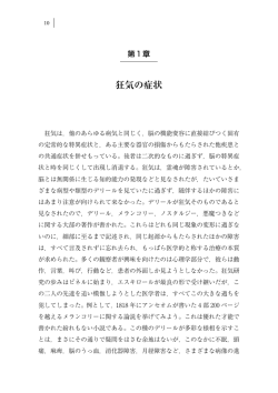 狂気論