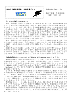 「こんな学校でいいの？」 「携帯電話やスマートホンは何をするためのもの