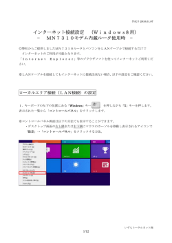 インターネット接続設定 （Windows8 用
